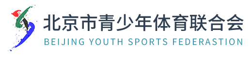 北京市青少年体育联合会
